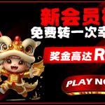 Tpower 新会员免费转轮盘活动｜最高可领 RM88 奖金