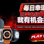 立即参加TPower储值抽奖活动！每日储值 RM99 即可获得最多 3 次抽奖机会